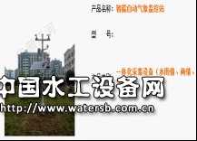 智能自動(dòng)氣象監(jiān)控站