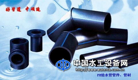 給水用聚乙烯（PE)管材、管件（含復(fù)合管）