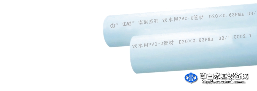 “南財(cái)牌”PVC給水管材件系列
