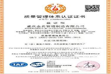 質(zhì)量管理體系認(rèn)證證書