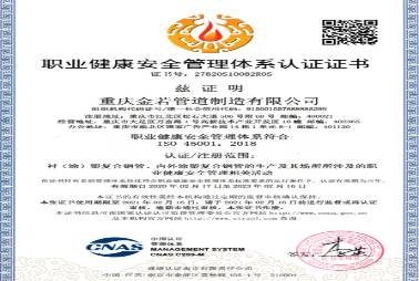 職業(yè)健康管理體系認(rèn)證證書