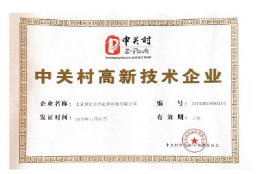 中關村高新技術企業(yè)