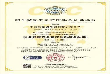 OHSAS18001職業(yè)健康及安全管理體系認(rèn)證