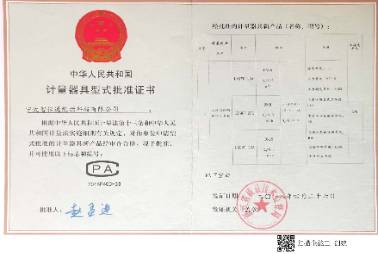 2018F400-33無線遠(yuǎn)傳閥控冷水水表型評(píng)證書