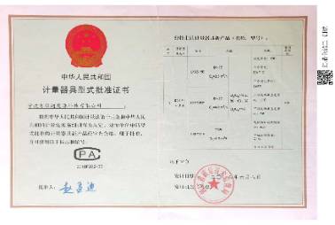 2018F502-33IC卡冷水水表型評(píng)證書