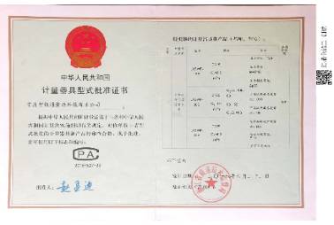 2018F527-33-無線遠(yuǎn)傳閥控冷水水表型評(píng)證書