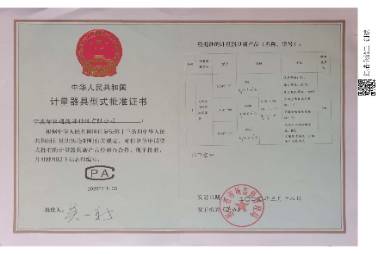 2020F318-33無線遠(yuǎn)傳閥控冷水水表型評(píng)證書