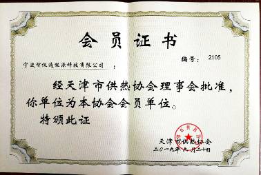 天津供熱協(xié)會會員證