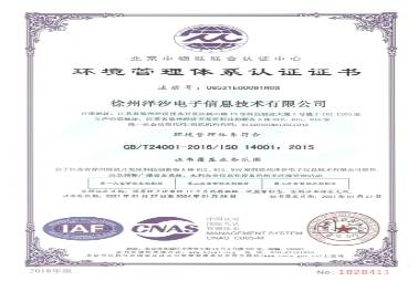 ISO14001環(huán)境管理體系認證