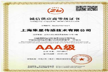 3A誠信供應(yīng)商等級(jí)證書