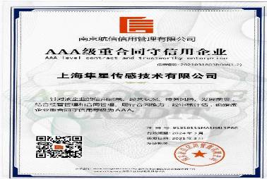 AAA級(jí)重合同守信用企業(yè)
