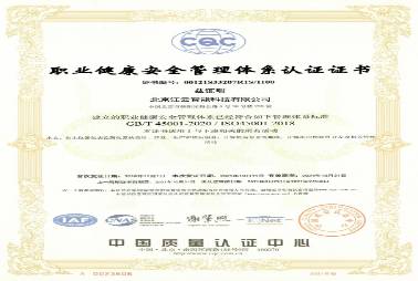 ISO45001職業(yè)健康及安全管理體系認證