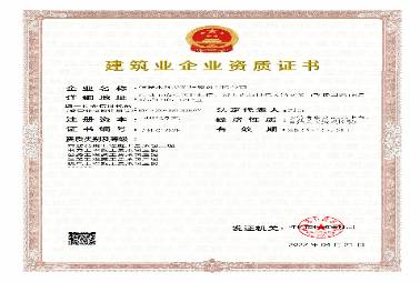 筑施工企業資質證書（叁級）