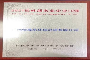 2021桂林服務業企業10強