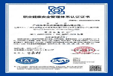 OHSAS18001職業(yè)健康及安全管理體系認證