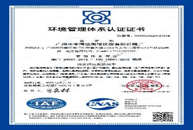 ISO14001環(huán)境管理體系認證