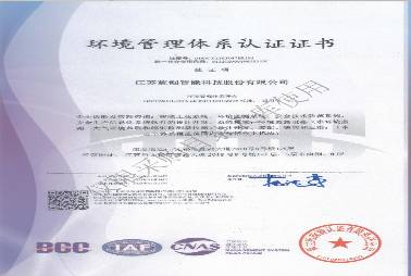 ISO14001環(huán)境管理體系認(rèn)證